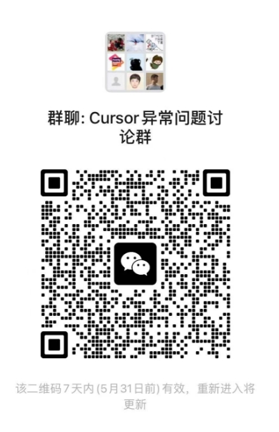 Cursor讨论群二维码