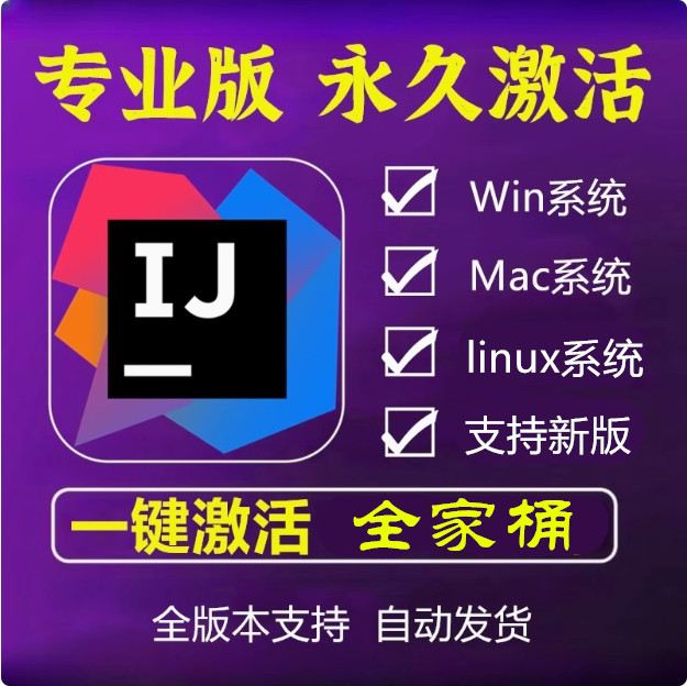 JetBrains全家桶破解工具包