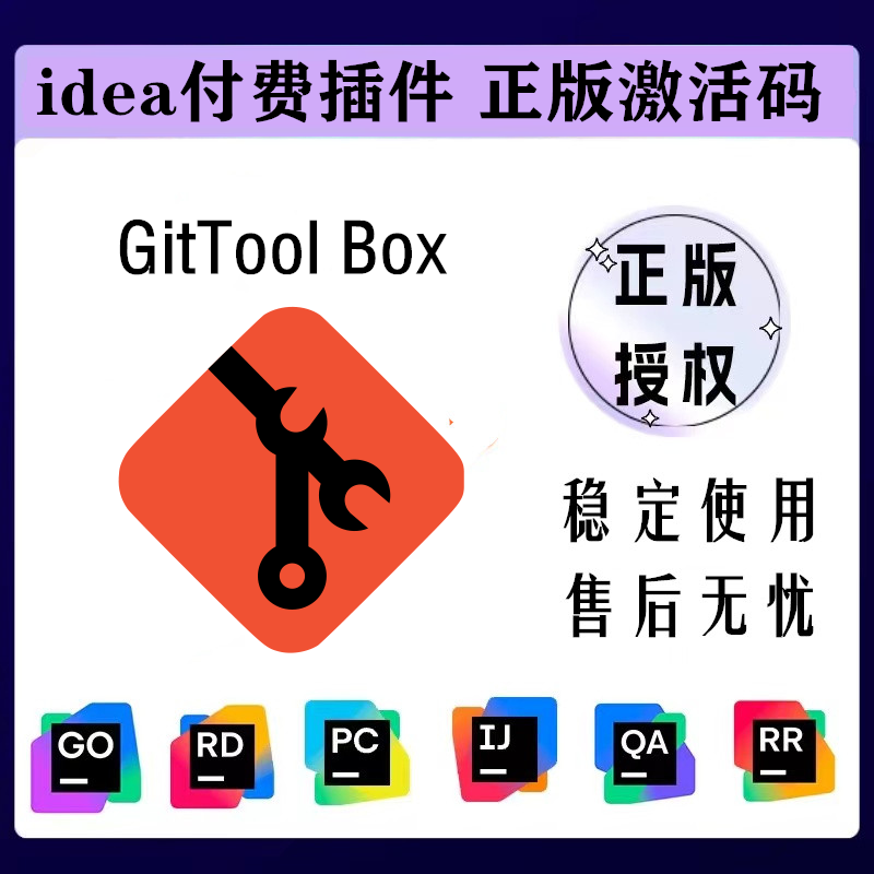 2025 Git Tool Box插件正版激活码，获取后直接激活即可