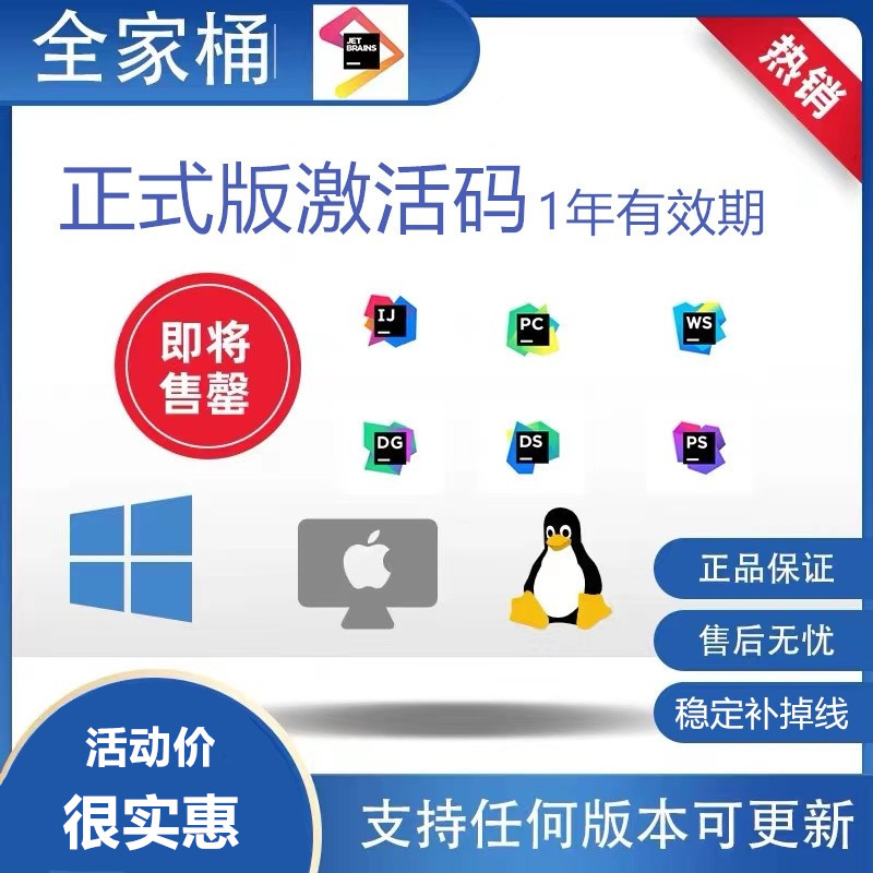 JetBrians全家桶正版激活码未满1年的后续补满使用1年