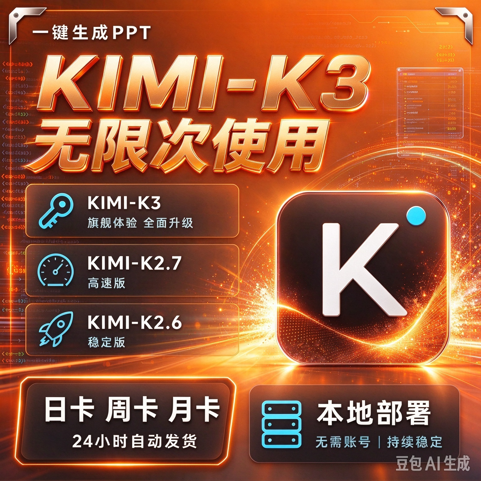 kimi k3 无限次额度使用 一键接入workbuddy