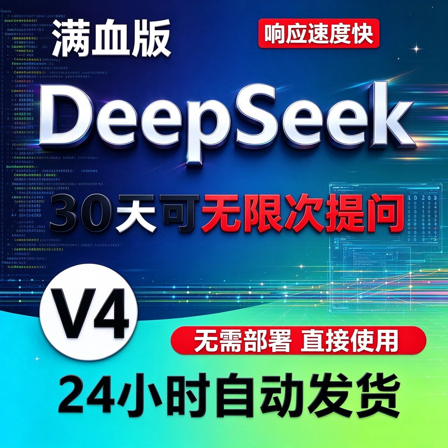 deepseek v4.1 falsh 无限次使用 一键接入